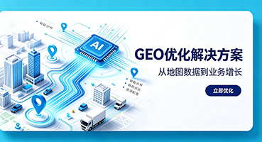 基隆GEO优化
